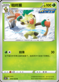 Thwackey (啪咚猴)
