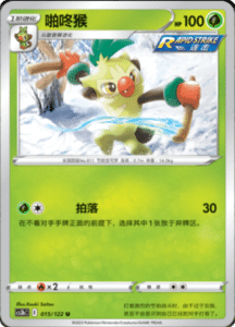 CS3B – Primordial Arts Simplified Chinese Pokemon 29