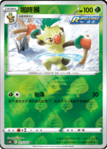 CS3B – Primordial Arts Simplified Chinese Pokemon 30