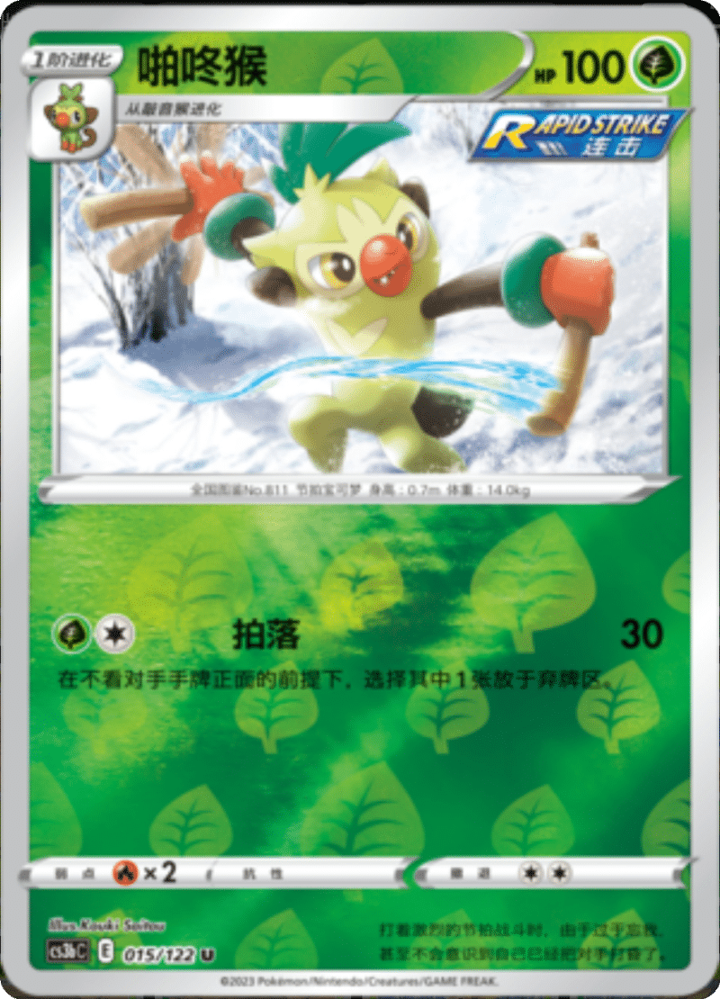 015/122 Thwackey啪咚猴 U REVERSE HOLO