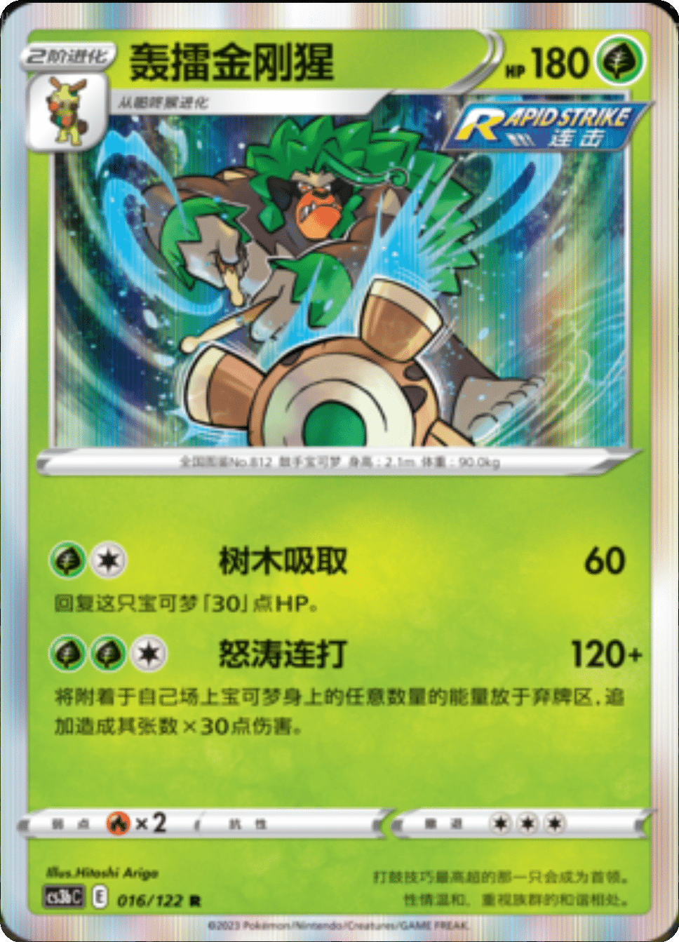 Card 016/122