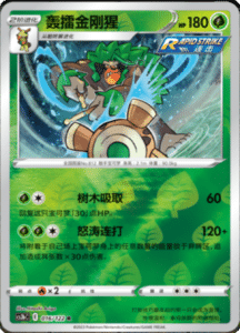 CS3B – Primordial Arts Simplified Chinese Pokemon 32