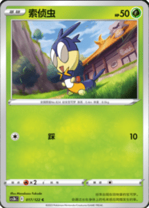 CS3B – Primordial Arts Simplified Chinese Pokemon 33