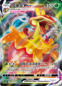 CS3B – Primordial Arts Simplified Chinese Pokemon 36
