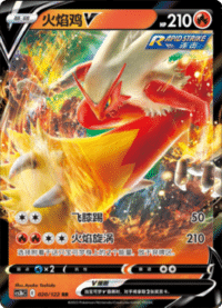 Blaziken V (火焰鸡V)