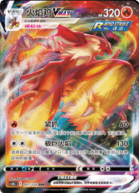 Blaziken VMAX (火焰鸡VMAX)