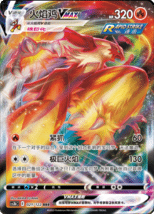 CS3B – Primordial Arts Simplified Chinese Pokemon 38