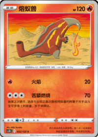 Heatmor (熔蚁兽)