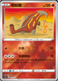 Heatmor (熔蚁兽)