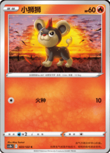 CS3B – Primordial Arts Simplified Chinese Pokemon 41