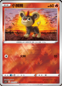 Litleo (小狮狮)