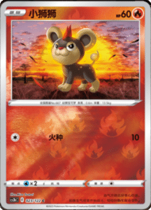 CS3B – Primordial Arts Simplified Chinese Pokemon 42