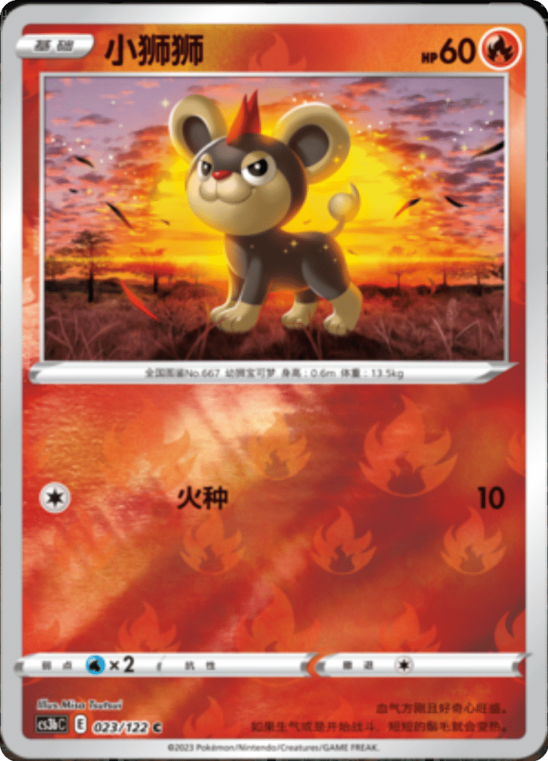 023/122 Litleo小狮狮 C REVERSE HOLO