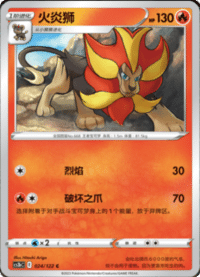 Pyroar (火炎狮)