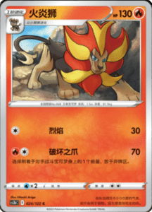 CS3B – Primordial Arts Simplified Chinese Pokemon 43