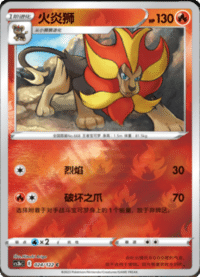 Pyroar (火炎狮)