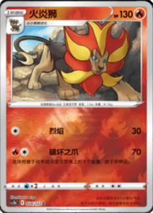 CS3B – Primordial Arts Simplified Chinese Pokemon 44