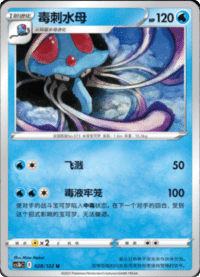 Tentacruel (毒刺水母)