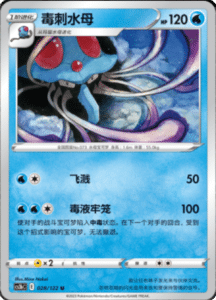 CS3B – Primordial Arts Simplified Chinese Pokemon 49