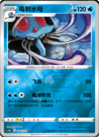 Tentacruel (毒刺水母)