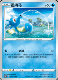 Horsea (墨海马)