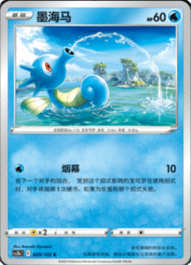 CS3B – Primordial Arts Simplified Chinese Pokemon 51
