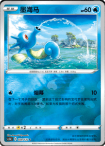 CS3B – Primordial Arts Simplified Chinese Pokemon 52