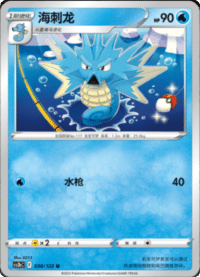 Seadra (海刺龙)