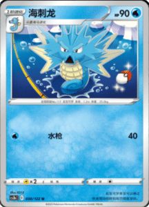 CS3B – Primordial Arts Simplified Chinese Pokemon 53