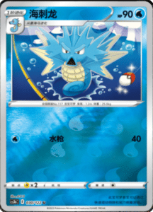 CS3B – Primordial Arts Simplified Chinese Pokemon 54