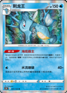 CS3B – Primordial Arts Simplified Chinese Pokemon 55