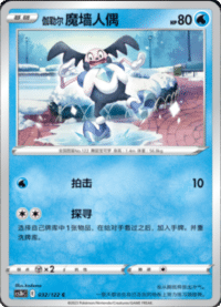 伽勒尔魔墙人偶