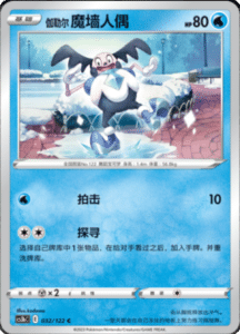 CS3B – Primordial Arts Simplified Chinese Pokemon 57