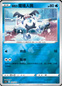 伽勒尔魔墙人偶