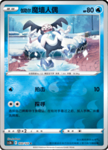 CS3B – Primordial Arts Simplified Chinese Pokemon 58