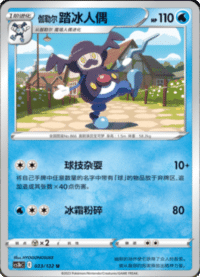 伽勒尔踏冰人偶