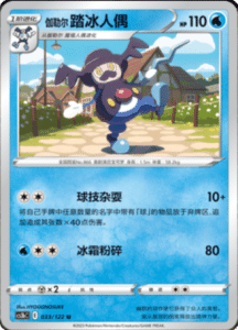 CS3B – Primordial Arts Simplified Chinese Pokemon 59