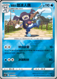 伽勒尔踏冰人偶