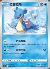 Lapras (拉普拉斯)
