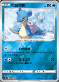 Lapras (拉普拉斯)