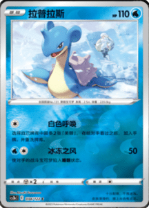 CS3B – Primordial Arts Simplified Chinese Pokemon 62