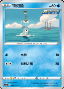 CS3B – Primordial Arts Simplified Chinese Pokemon 63