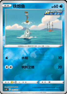 CS3B – Primordial Arts Simplified Chinese Pokemon 64