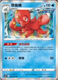Octillery (章鱼桶)