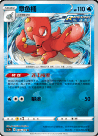 Octillery (章鱼桶)