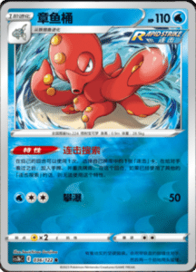 CS3B – Primordial Arts Simplified Chinese Pokemon 66