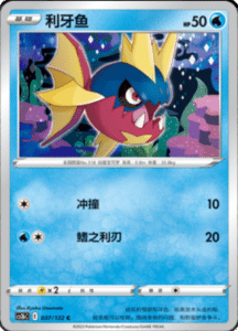 CS3B – Primordial Arts Simplified Chinese Pokemon 67