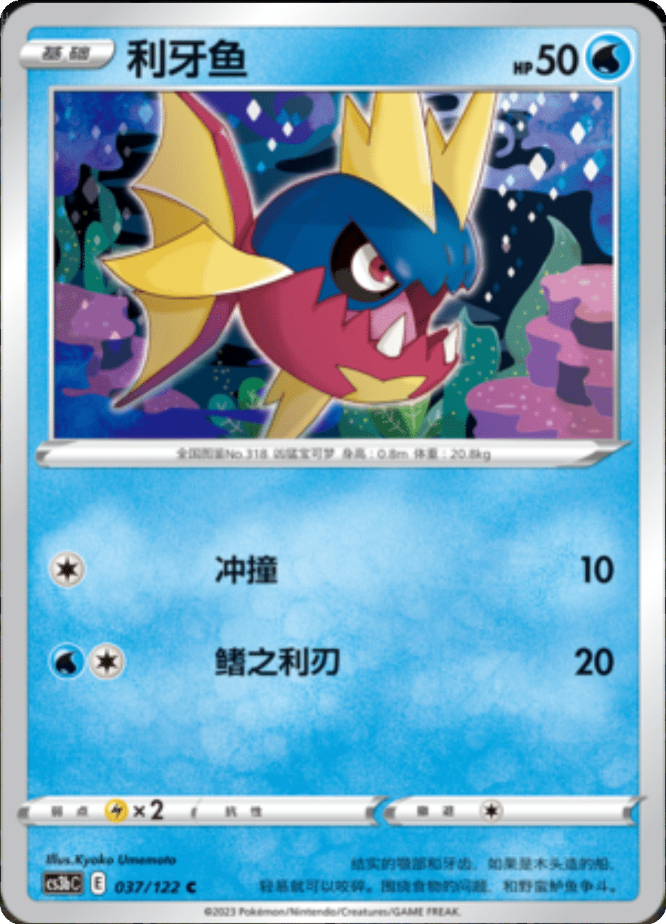 Card 037/122