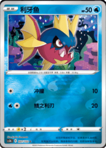 CS3B – Primordial Arts Simplified Chinese Pokemon 68