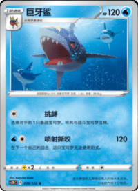 Sharpedo (巨牙鲨)